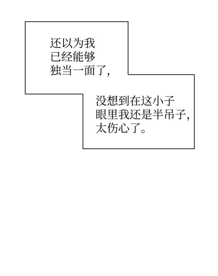 漫画《当反派拥有了全知属性》025 解锁新职业第104张图
