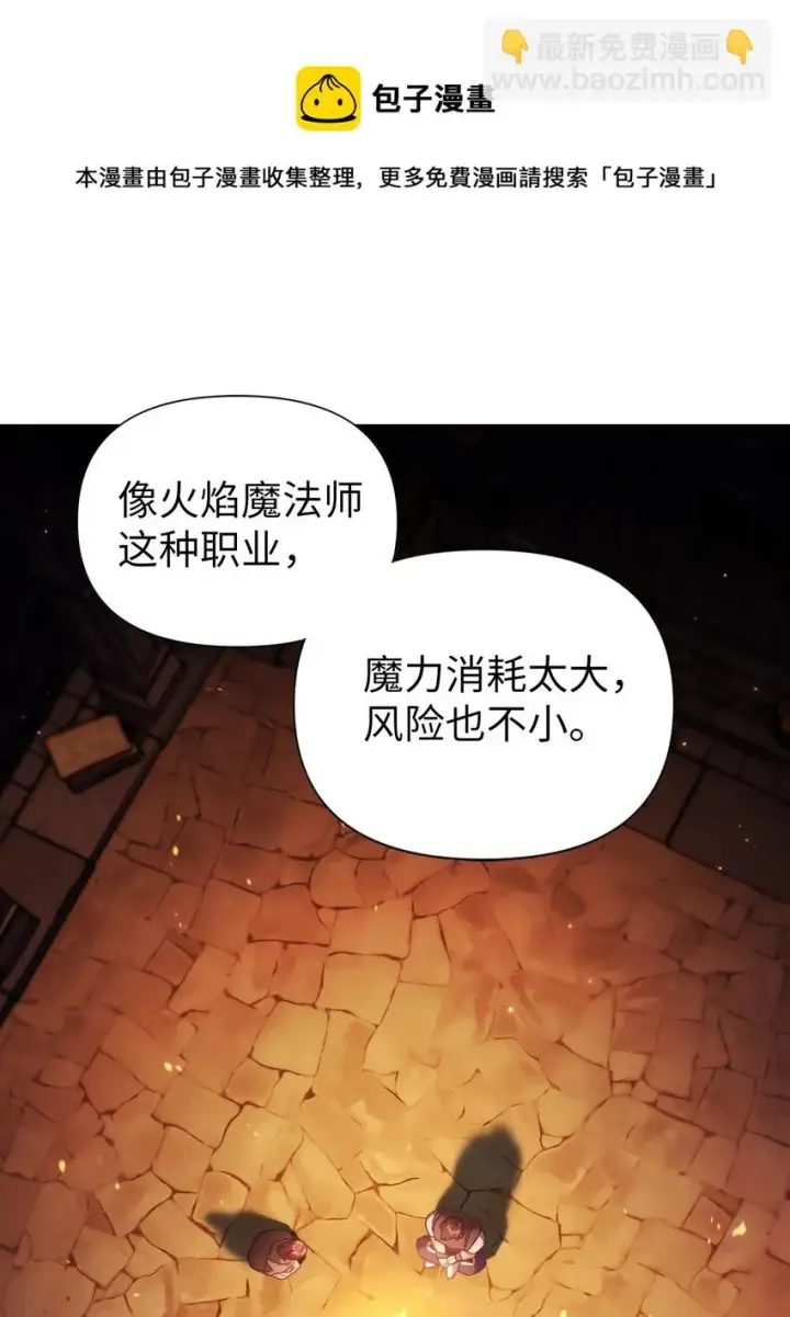 漫画《当反派拥有了全知属性》025 解锁新职业第105张图