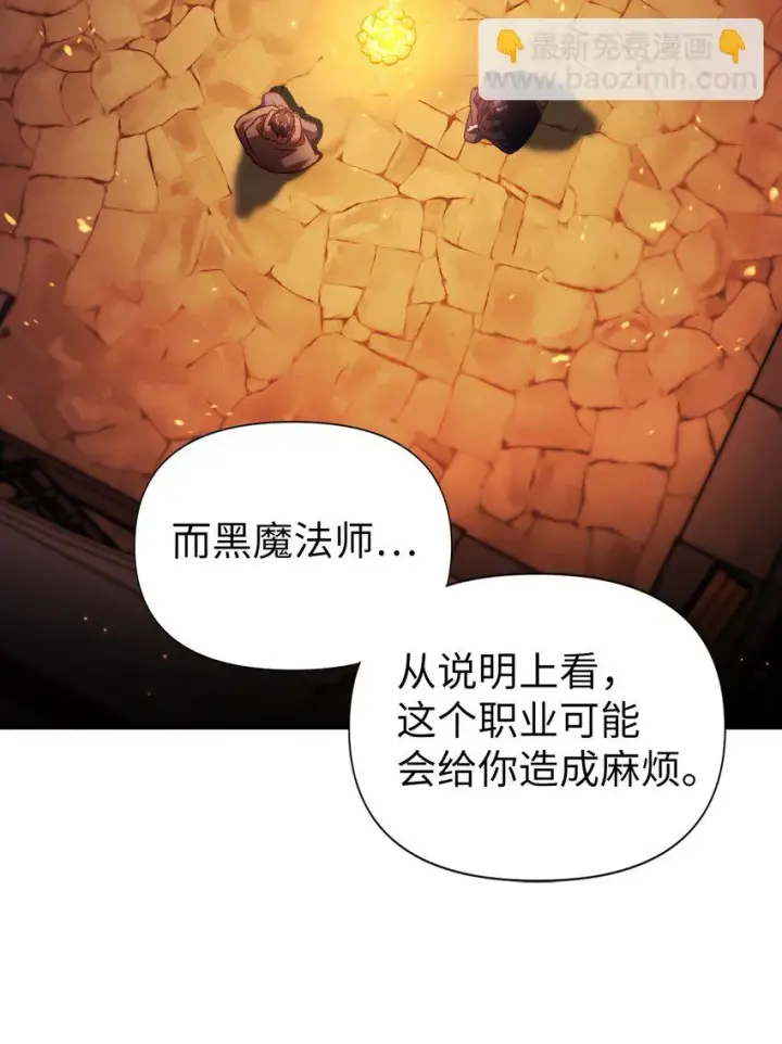 漫画《当反派拥有了全知属性》025 解锁新职业第106张图