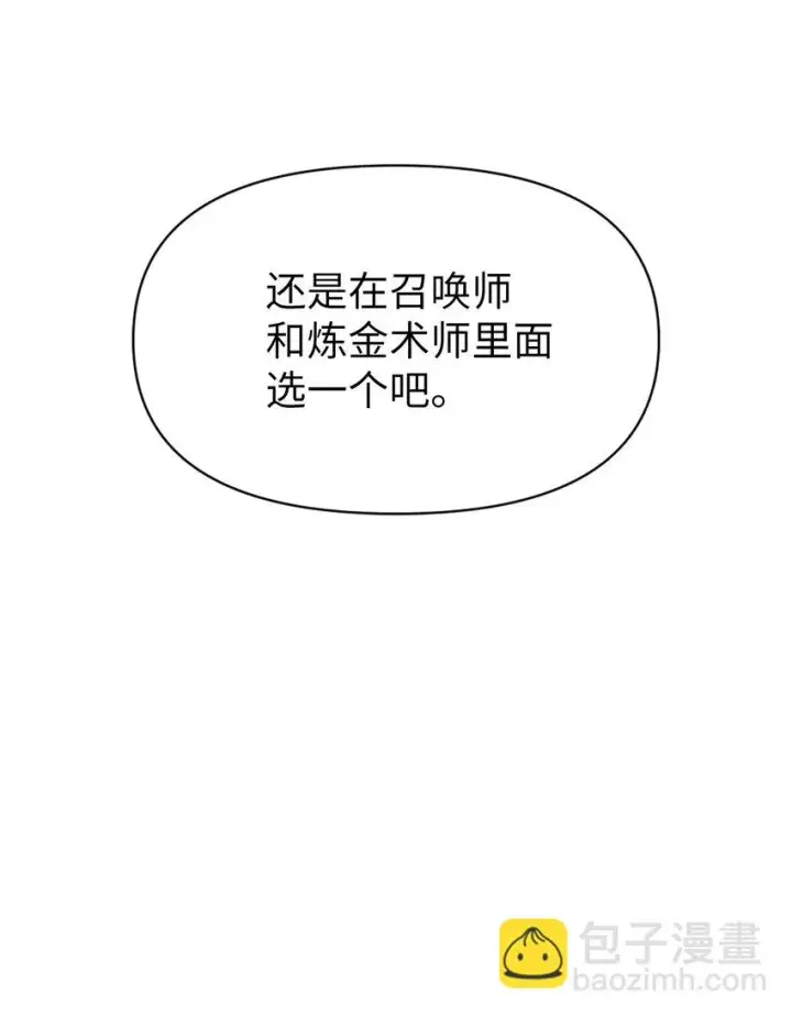 漫画《当反派拥有了全知属性》025 解锁新职业第107张图