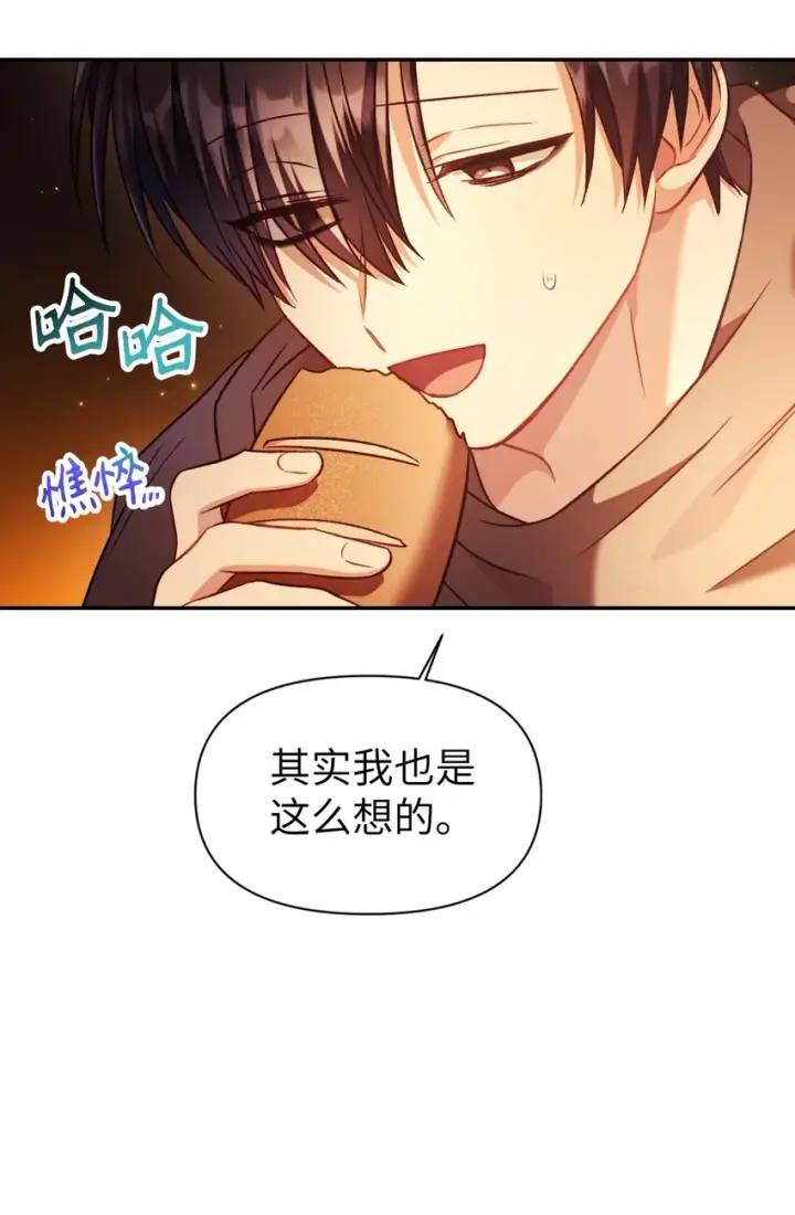 漫画《当反派拥有了全知属性》025 解锁新职业第108张图