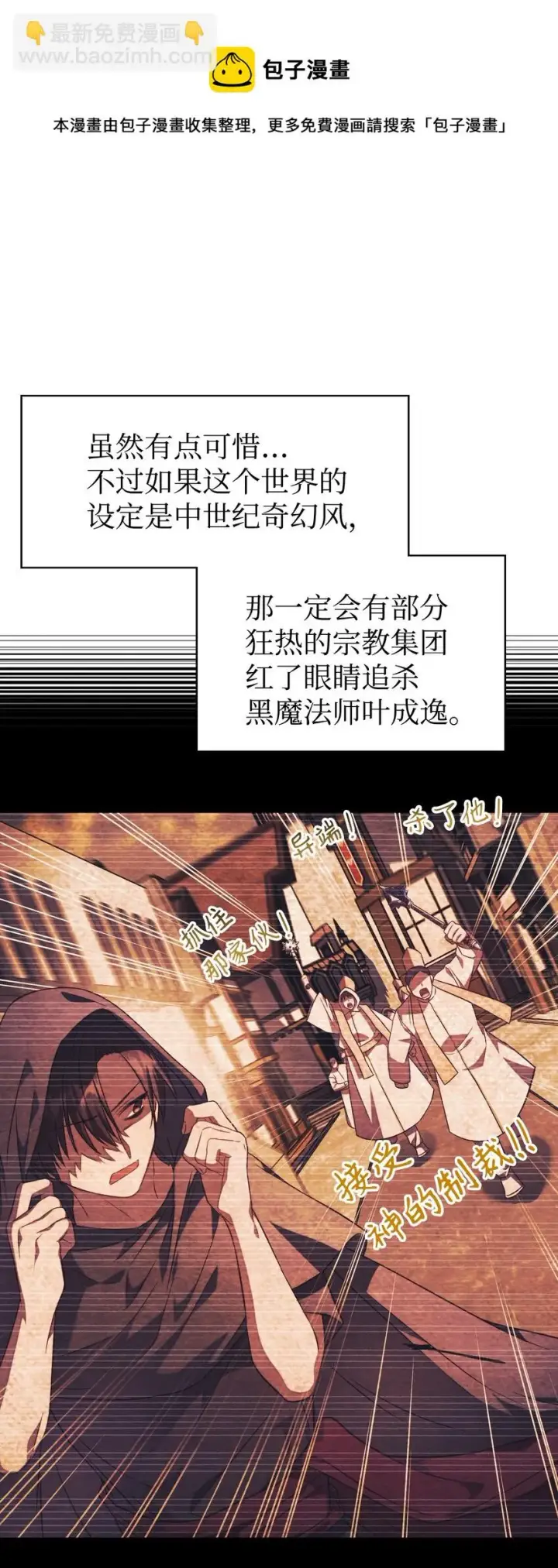 漫画《当反派拥有了全知属性》025 解锁新职业第109张图