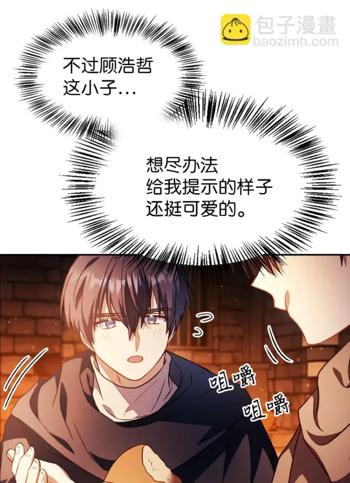 漫画《当反派拥有了全知属性》025 解锁新职业第111张图
