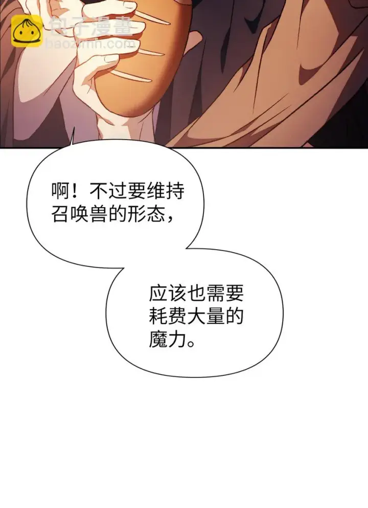漫画《当反派拥有了全知属性》025 解锁新职业第112张图