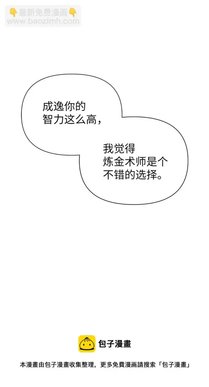 漫画《当反派拥有了全知属性》025 解锁新职业第113张图