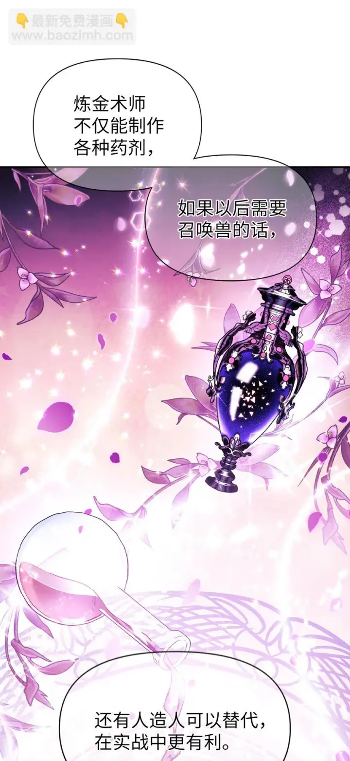 漫画《当反派拥有了全知属性》025 解锁新职业第114张图