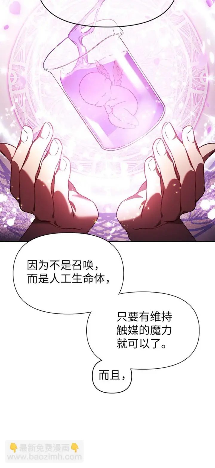 漫画《当反派拥有了全知属性》025 解锁新职业第115张图