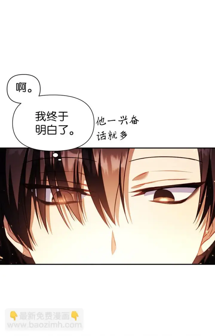 漫画《当反派拥有了全知属性》025 解锁新职业第116张图