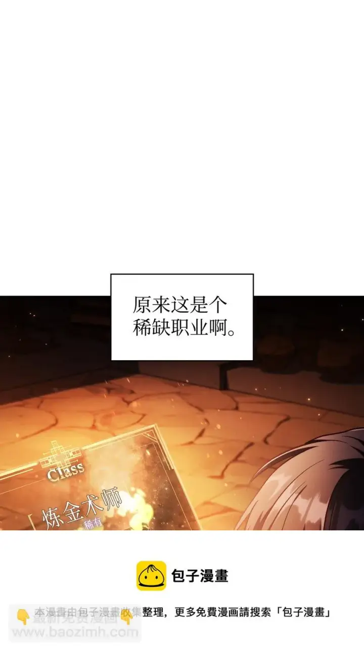 漫画《当反派拥有了全知属性》025 解锁新职业第117张图