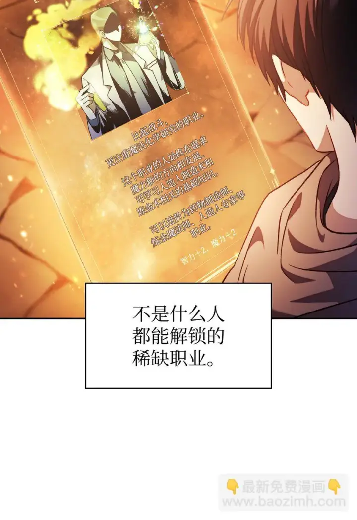 漫画《当反派拥有了全知属性》025 解锁新职业第118张图