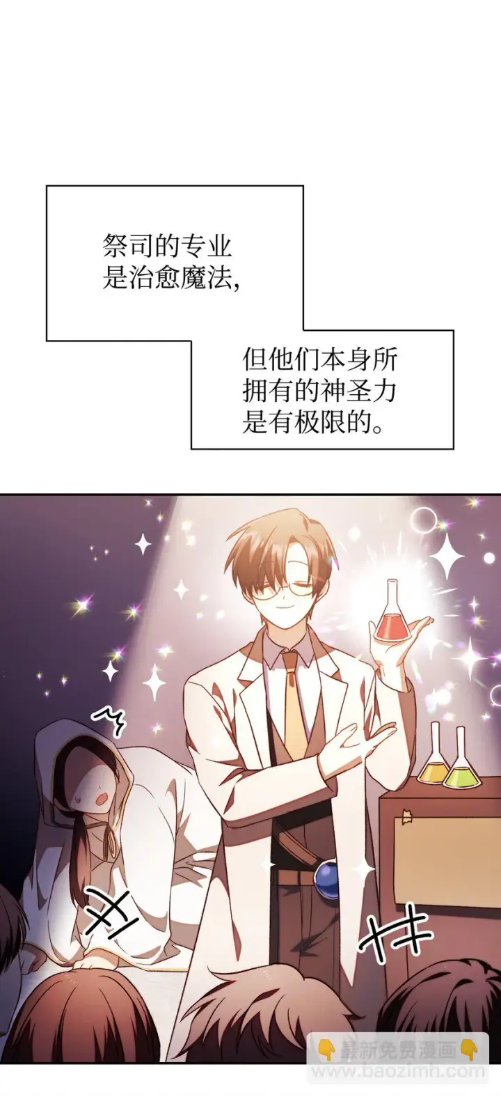漫画《当反派拥有了全知属性》025 解锁新职业第119张图