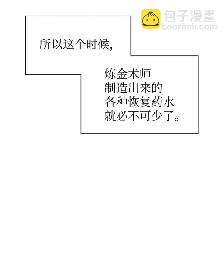漫画《当反派拥有了全知属性》025 解锁新职业第120张图