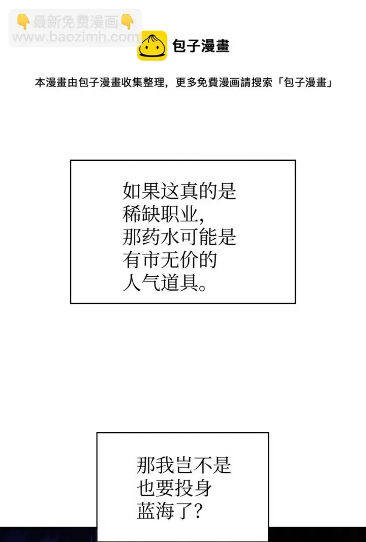 漫画《当反派拥有了全知属性》025 解锁新职业第121张图