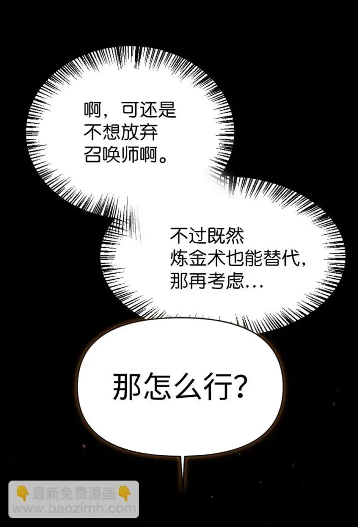 漫画《当反派拥有了全知属性》025 解锁新职业第123张图