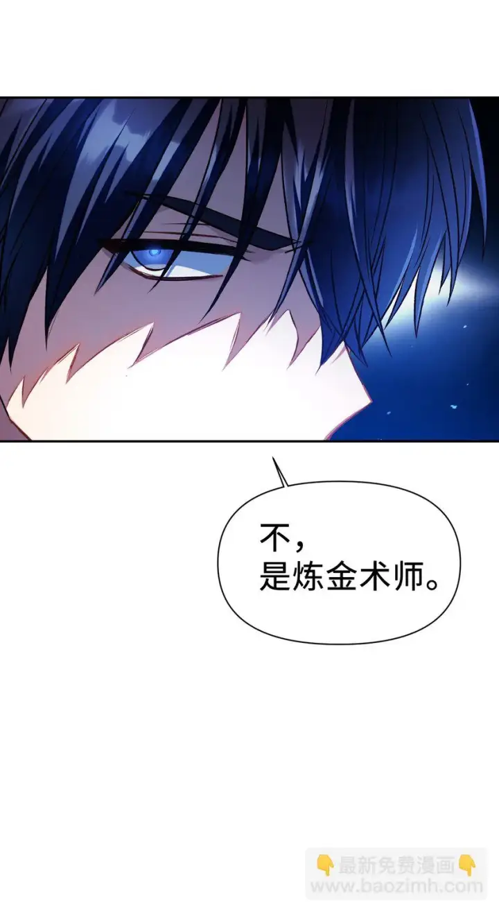 漫画《当反派拥有了全知属性》025 解锁新职业第127张图