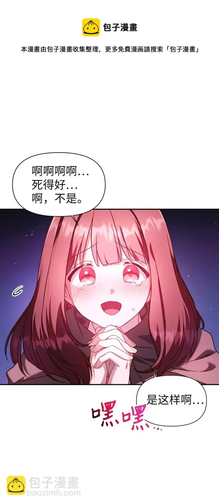 漫画《当反派拥有了全知属性》025 解锁新职业第13张图