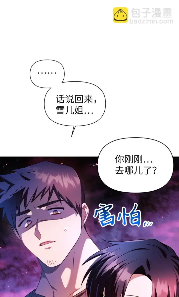 漫画《当反派拥有了全知属性》025 解锁新职业第14张图