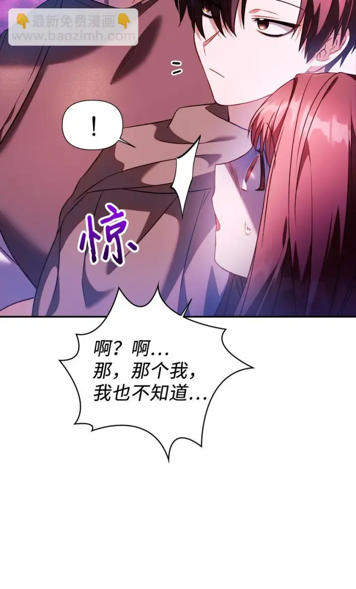 漫画《当反派拥有了全知属性》025 解锁新职业第15张图