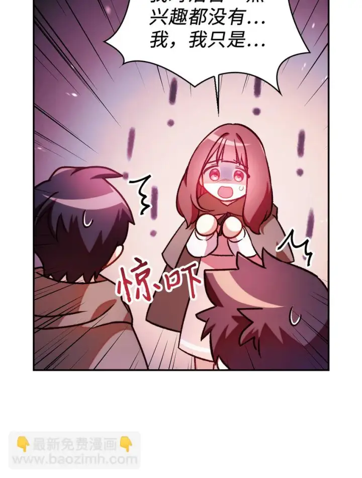 漫画《当反派拥有了全知属性》025 解锁新职业第18张图