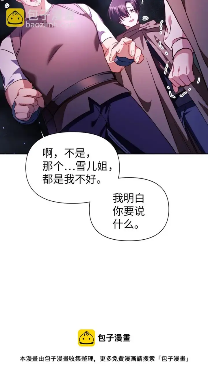漫画《当反派拥有了全知属性》025 解锁新职业第21张图