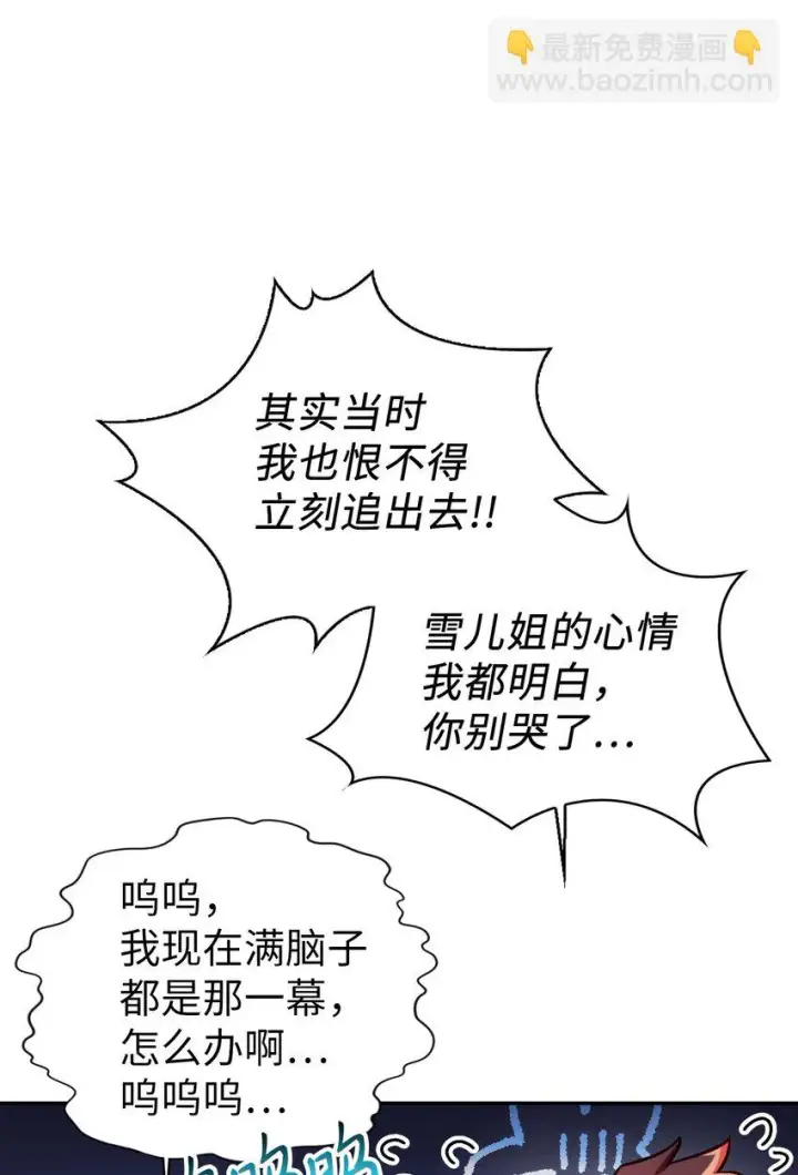 漫画《当反派拥有了全知属性》025 解锁新职业第22张图
