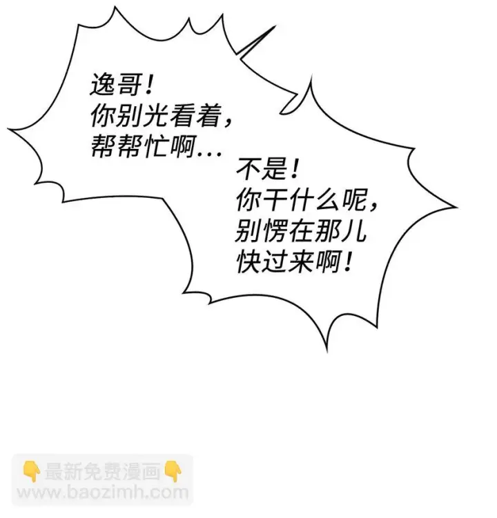 漫画《当反派拥有了全知属性》025 解锁新职业第24张图