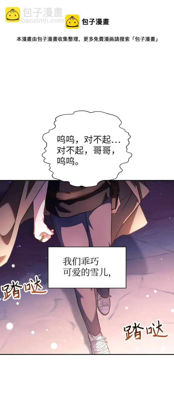 漫画《当反派拥有了全知属性》025 解锁新职业第25张图