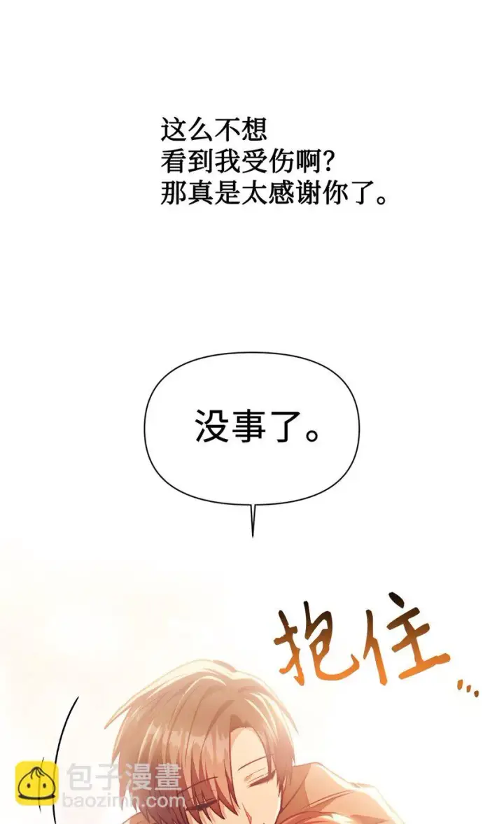 漫画《当反派拥有了全知属性》025 解锁新职业第28张图