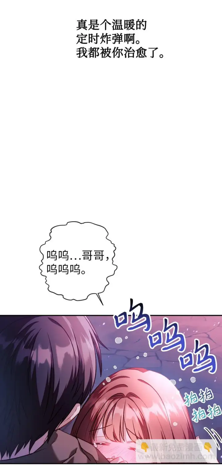 漫画《当反派拥有了全知属性》025 解锁新职业第30张图