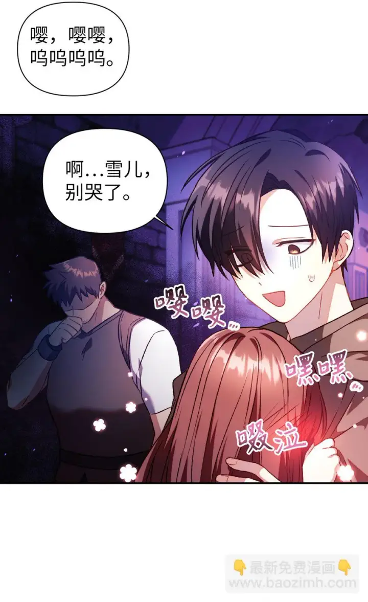 漫画《当反派拥有了全知属性》025 解锁新职业第32张图