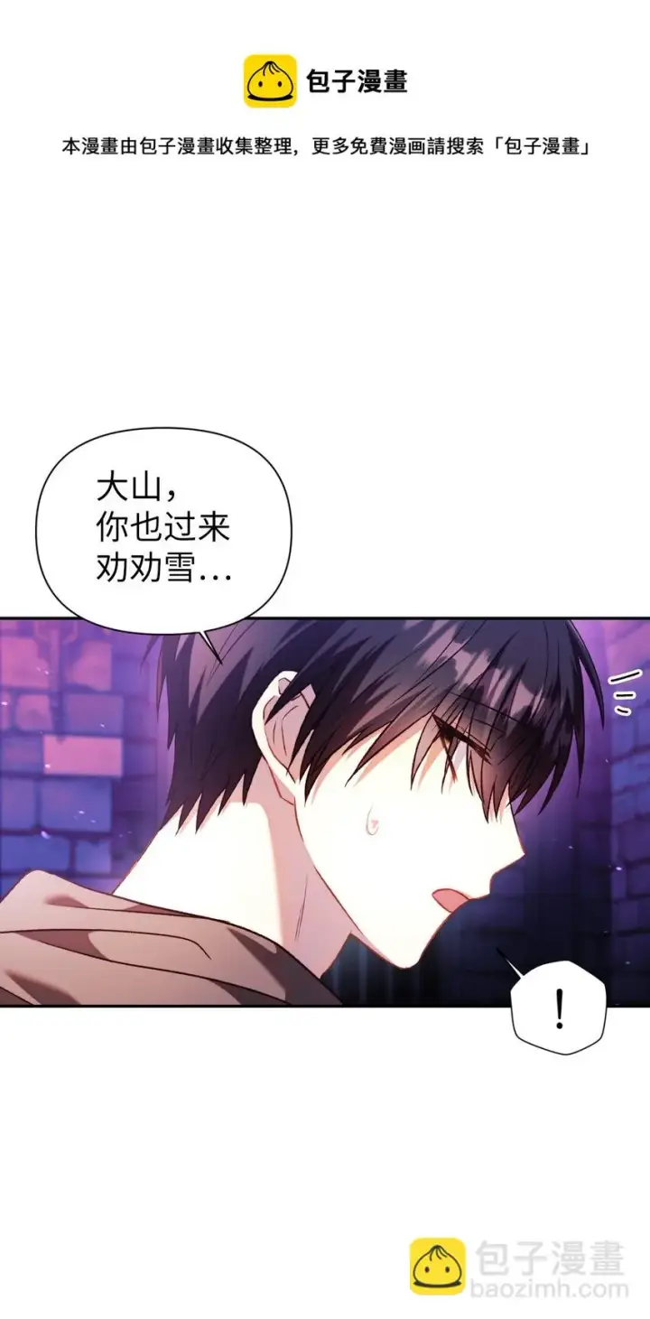漫画《当反派拥有了全知属性》025 解锁新职业第33张图