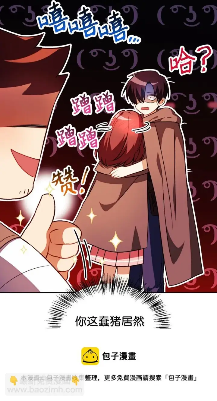 漫画《当反派拥有了全知属性》025 解锁新职业第37张图