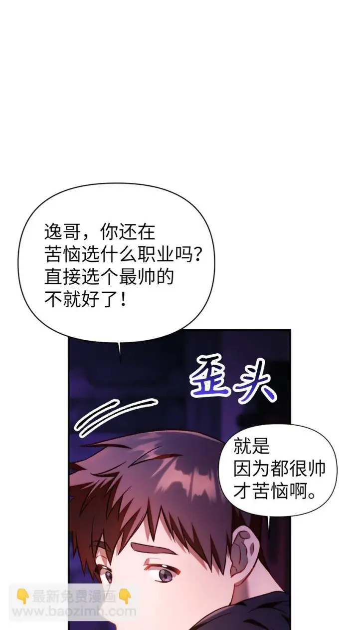 漫画《当反派拥有了全知属性》025 解锁新职业第4张图