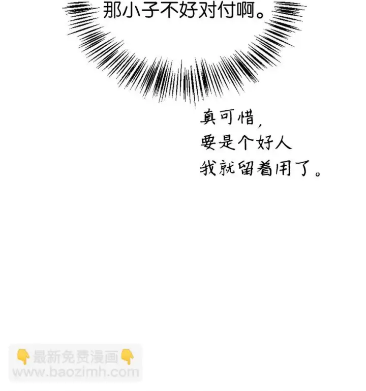 漫画《当反派拥有了全知属性》025 解锁新职业第44张图
