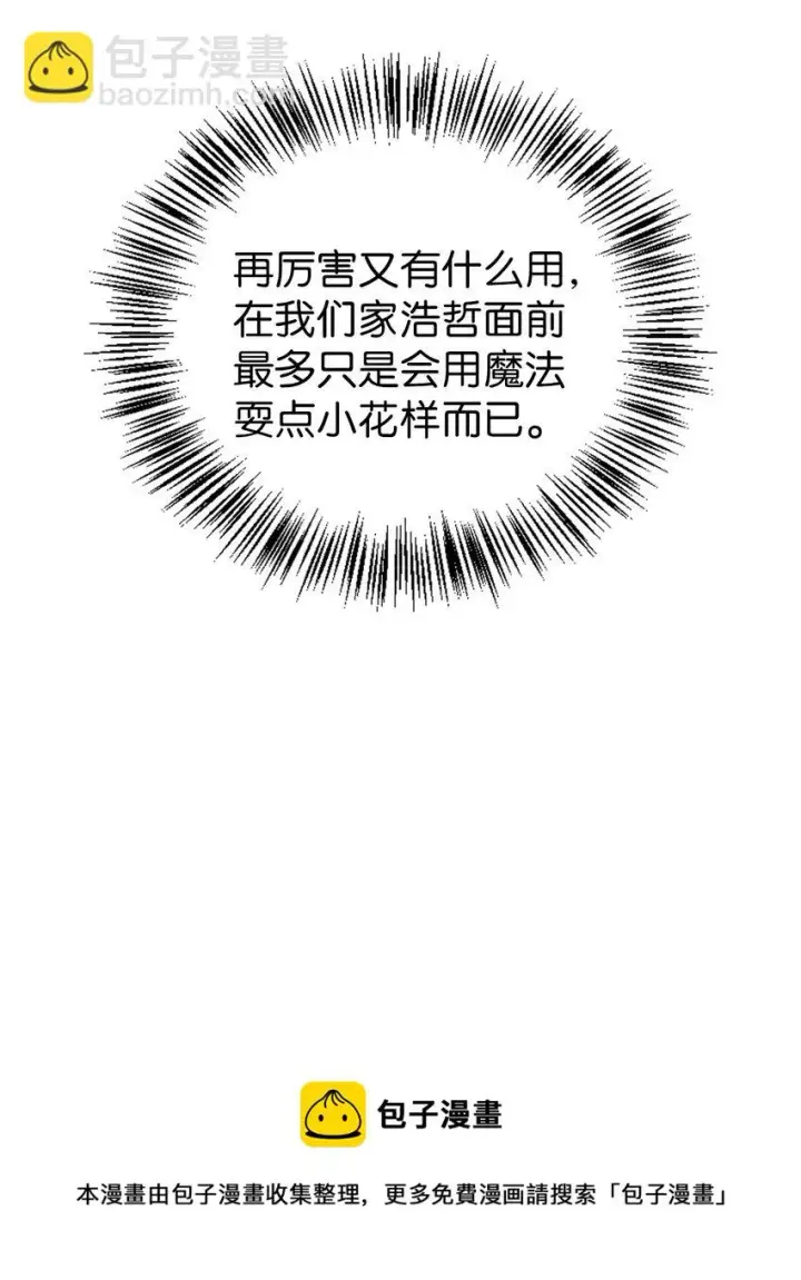 漫画《当反派拥有了全知属性》025 解锁新职业第45张图