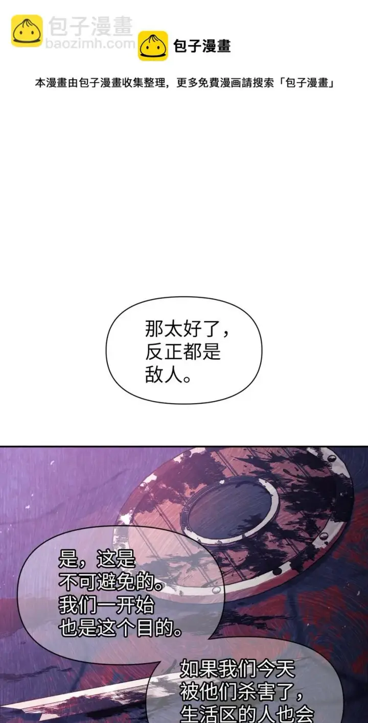 漫画《当反派拥有了全知属性》025 解锁新职业第49张图