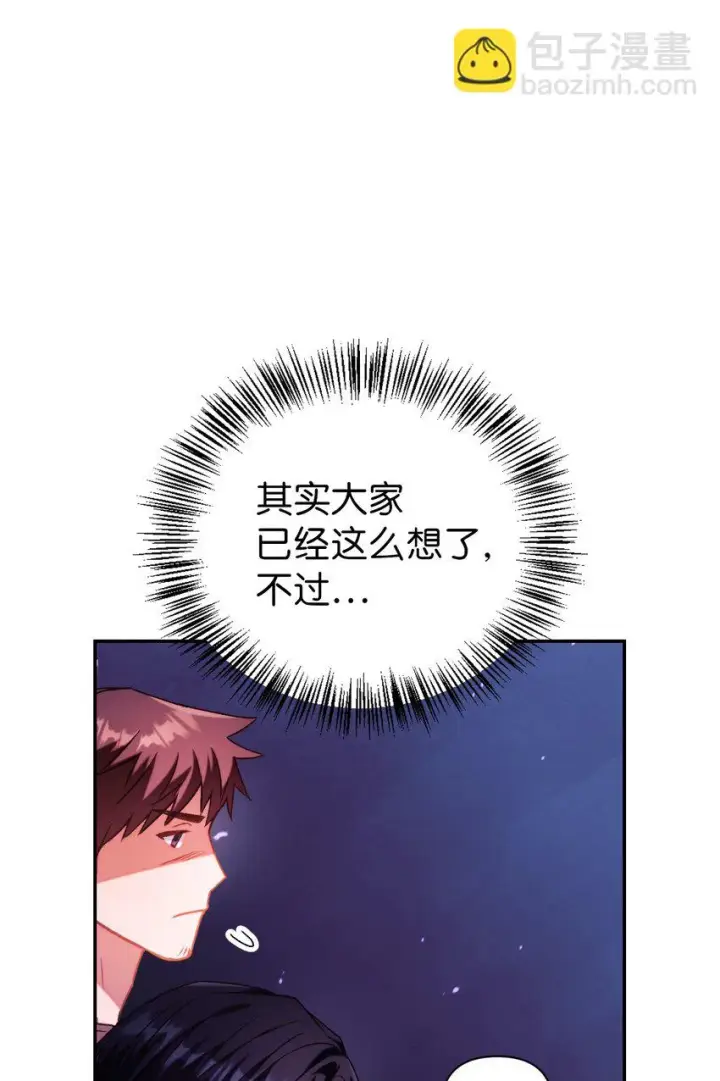 漫画《当反派拥有了全知属性》025 解锁新职业第51张图