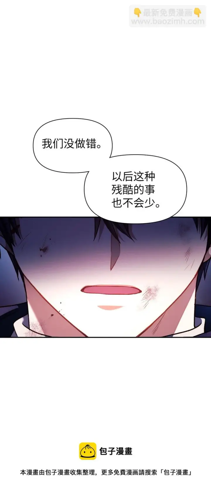 漫画《当反派拥有了全知属性》025 解锁新职业第53张图