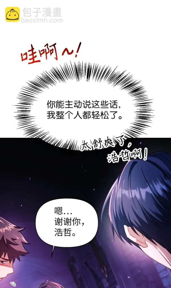 漫画《当反派拥有了全知属性》025 解锁新职业第56张图