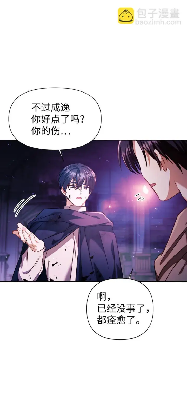 漫画《当反派拥有了全知属性》025 解锁新职业第58张图