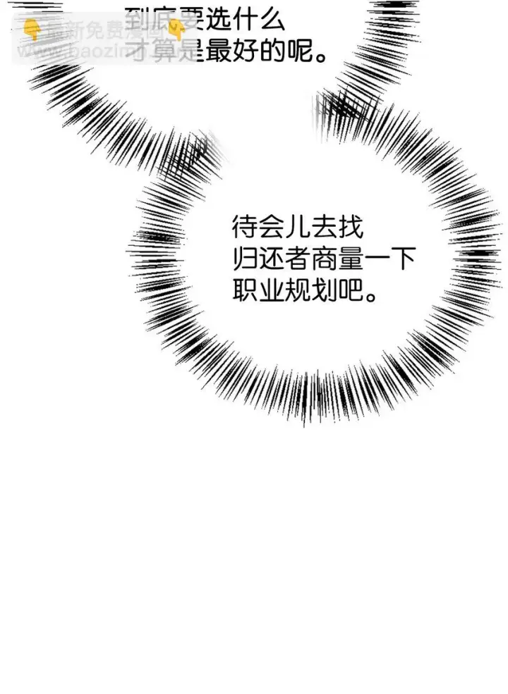漫画《当反派拥有了全知属性》025 解锁新职业第6张图