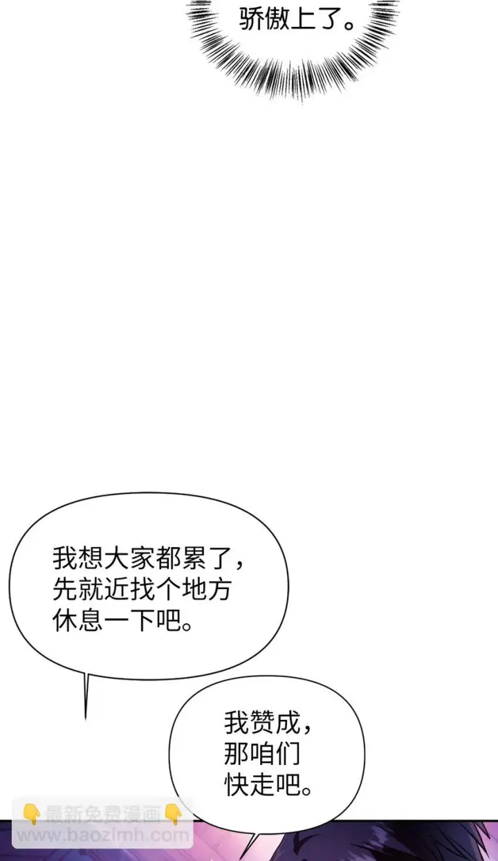 漫画《当反派拥有了全知属性》025 解锁新职业第62张图