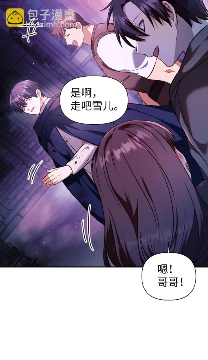漫画《当反派拥有了全知属性》025 解锁新职业第63张图