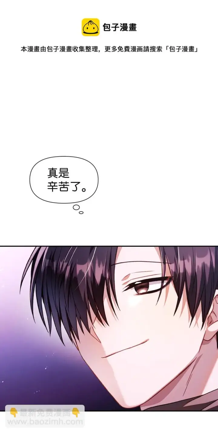 漫画《当反派拥有了全知属性》025 解锁新职业第69张图