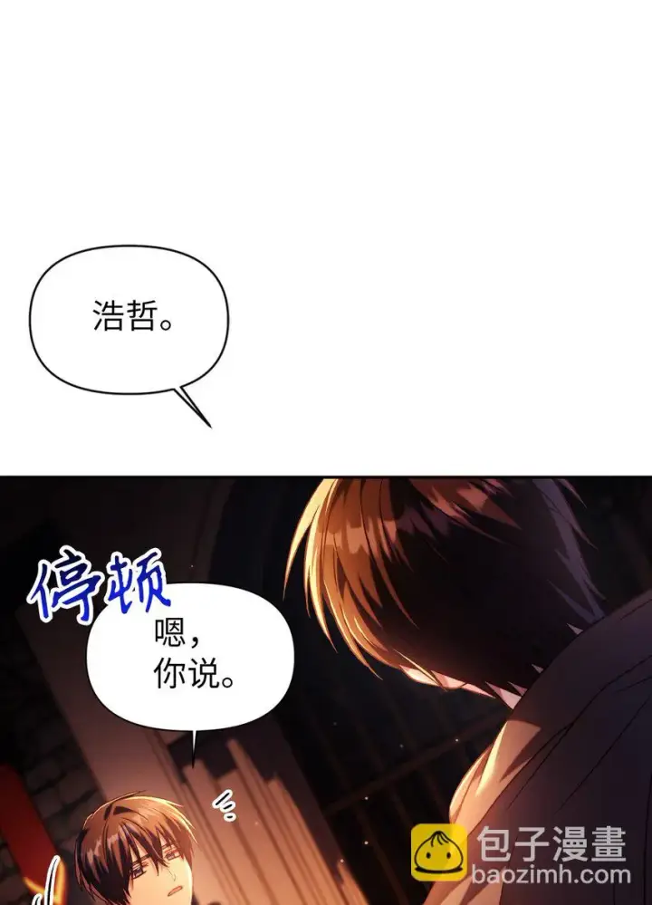 漫画《当反派拥有了全知属性》025 解锁新职业第74张图