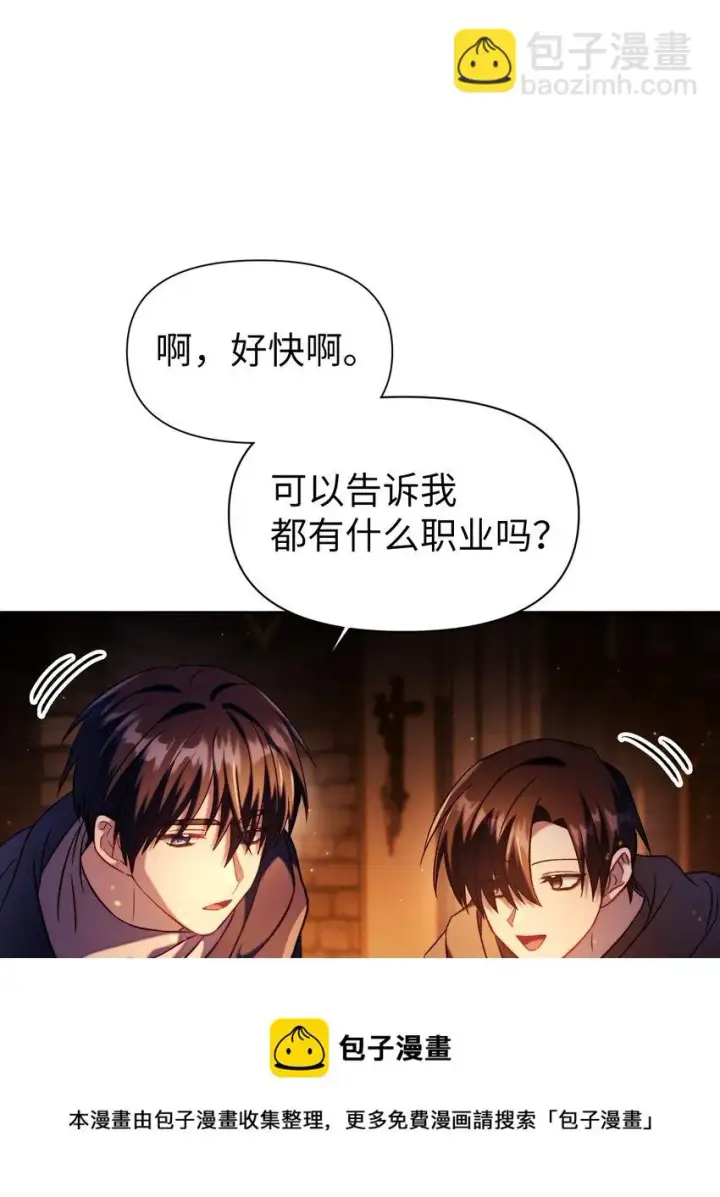 漫画《当反派拥有了全知属性》025 解锁新职业第77张图