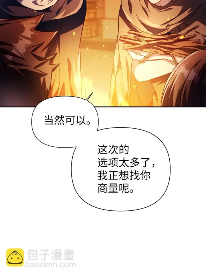 漫画《当反派拥有了全知属性》025 解锁新职业第78张图