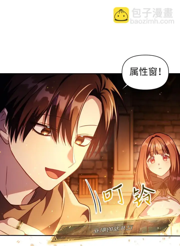 漫画《当反派拥有了全知属性》025 解锁新职业第79张图