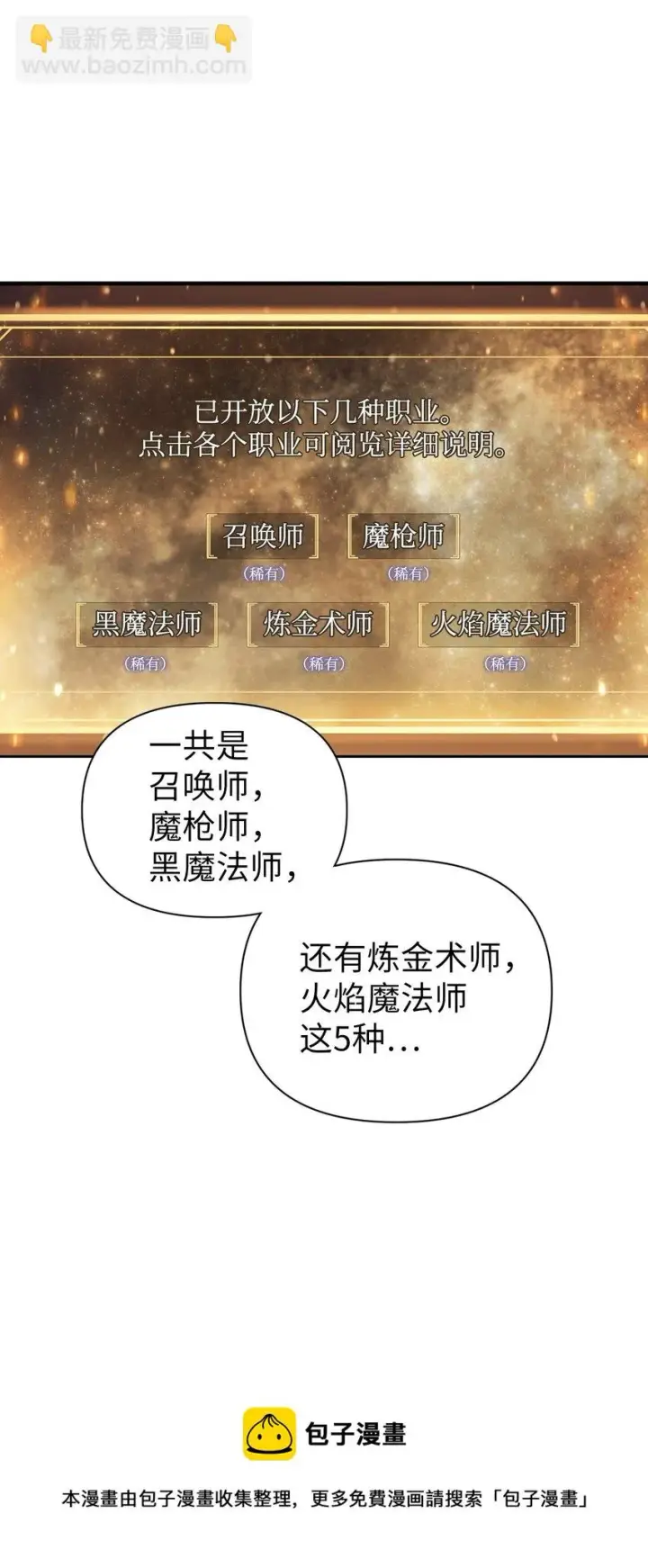 漫画《当反派拥有了全知属性》025 解锁新职业第81张图