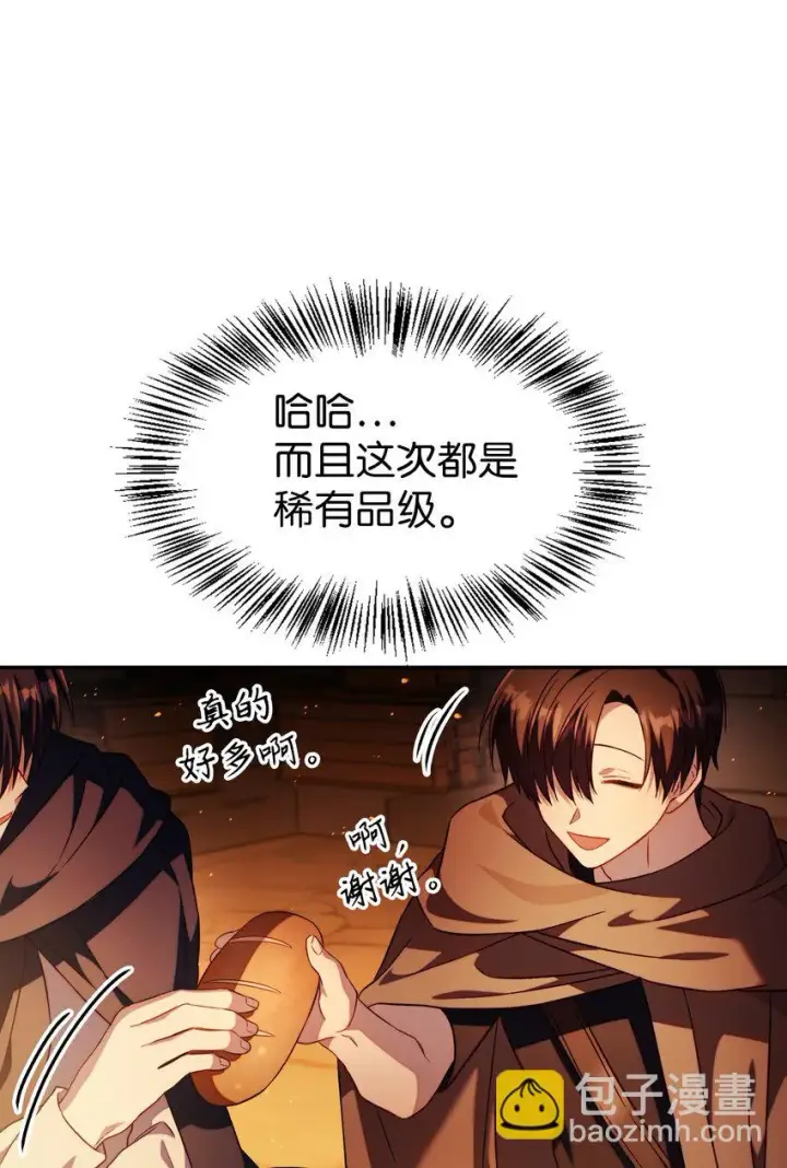 漫画《当反派拥有了全知属性》025 解锁新职业第82张图